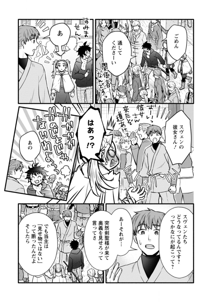 学園騎士のレベルアップ! 第63.2話 - Page 7