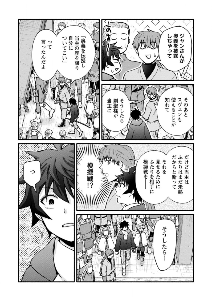 学園騎士のレベルアップ! 第63.2話 - Page 8
