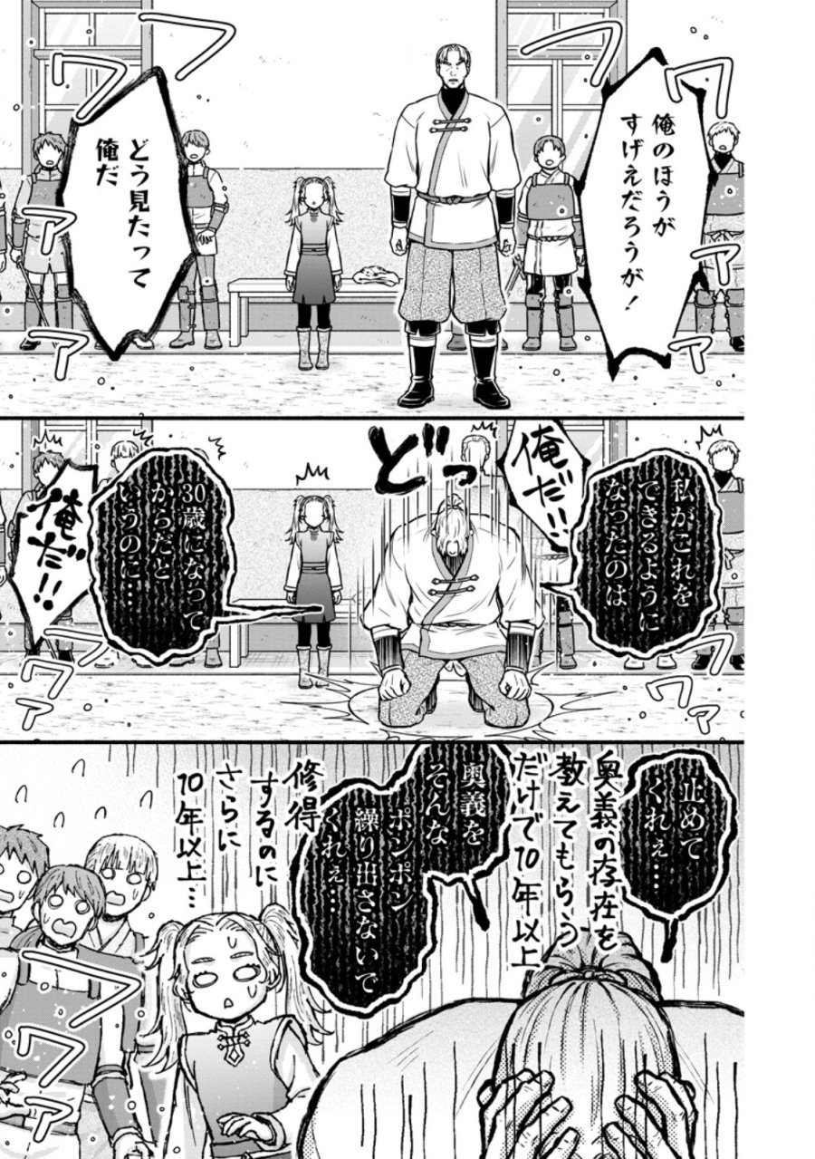 学園騎士のレベルアップ! 第62.2話 - Page 1