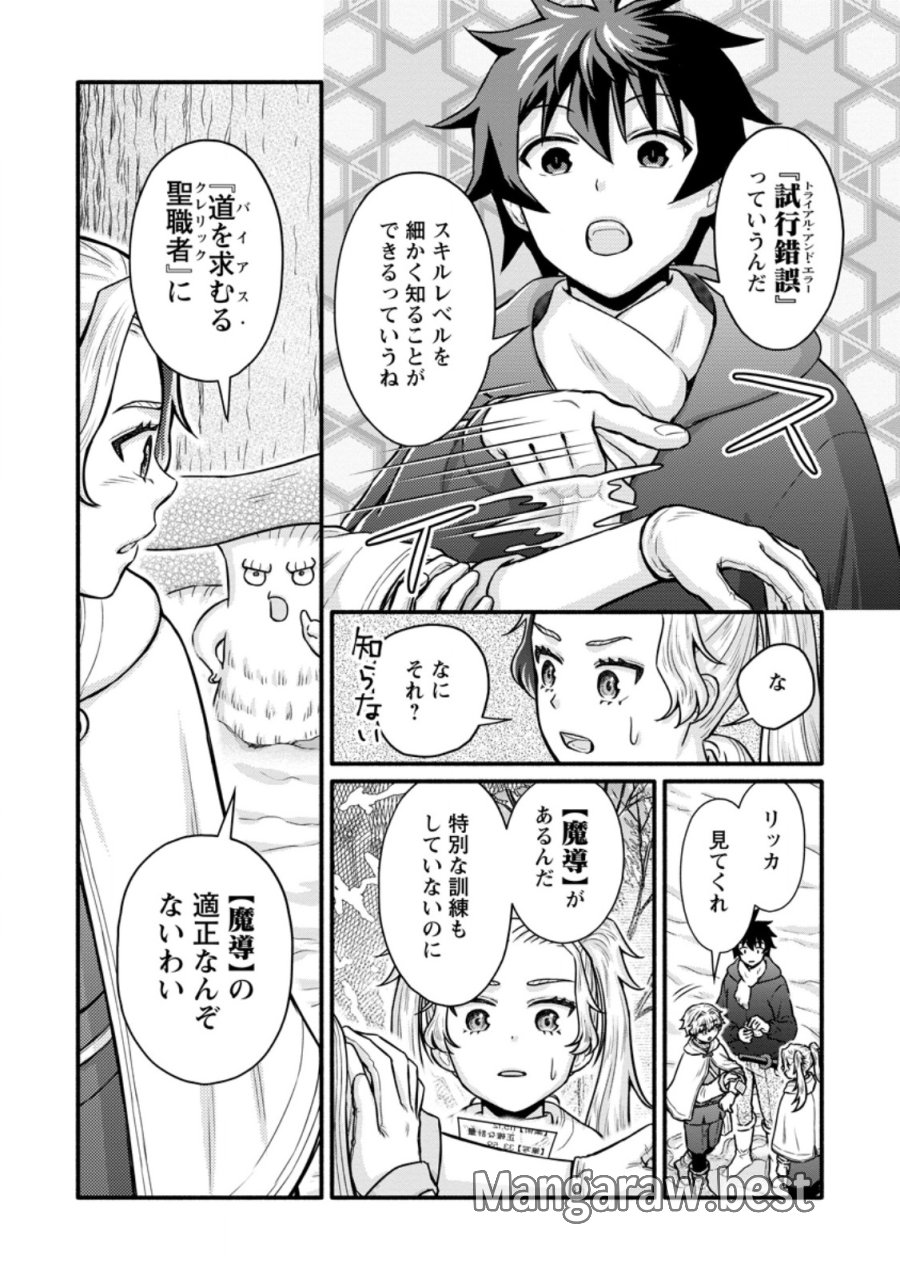 学園騎士のレベルアップ! 第62.2話 - Page 10