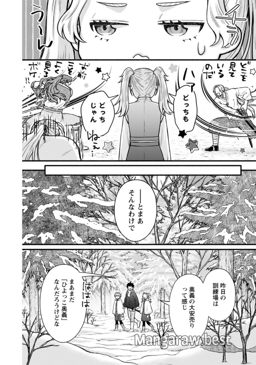 学園騎士のレベルアップ! 第62.2話 - Page 2