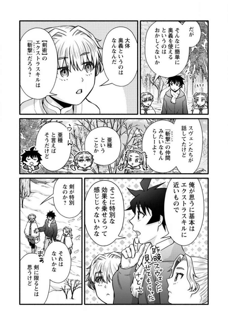 学園騎士のレベルアップ! 第62.2話 - Page 3