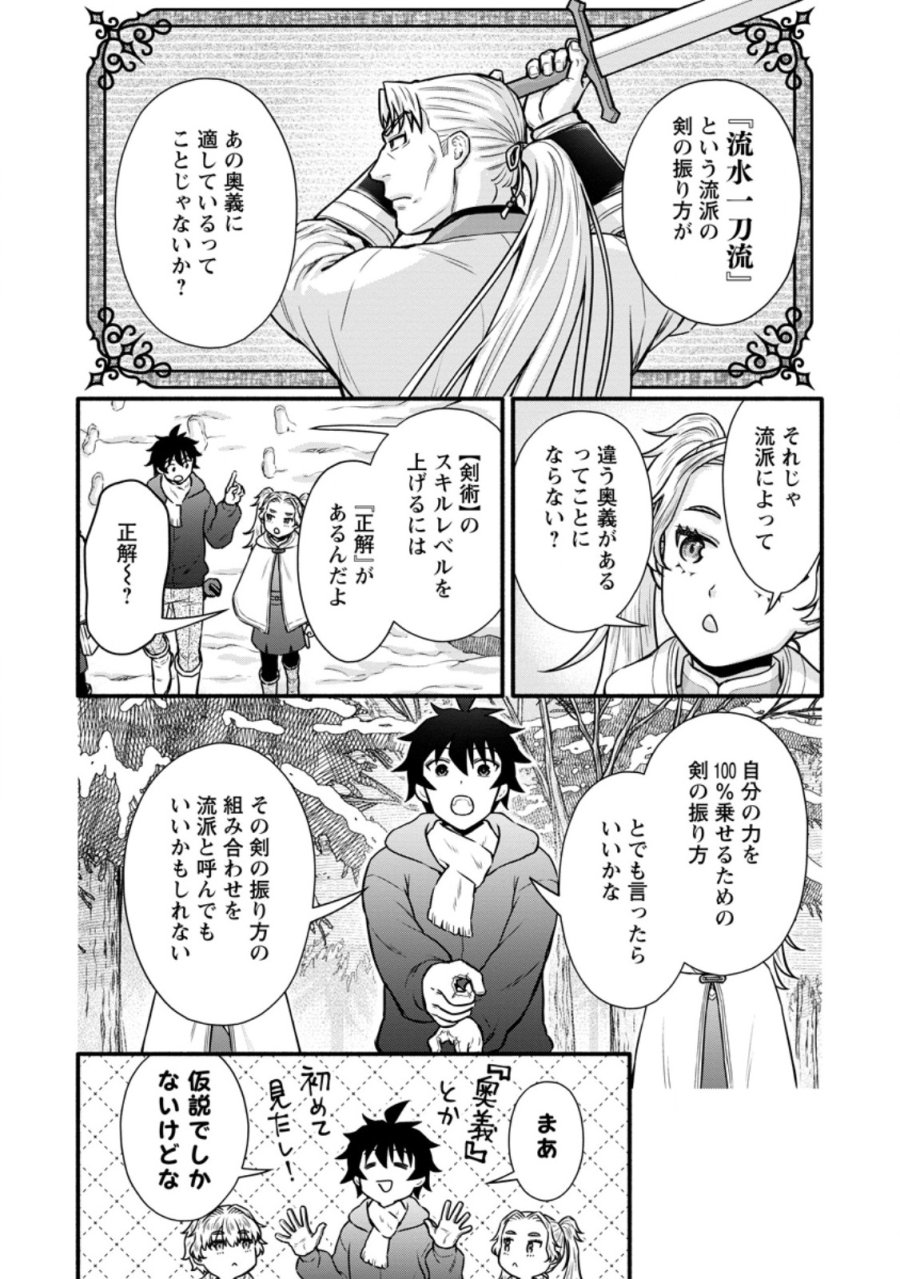 学園騎士のレベルアップ! 第62.2話 - Page 4