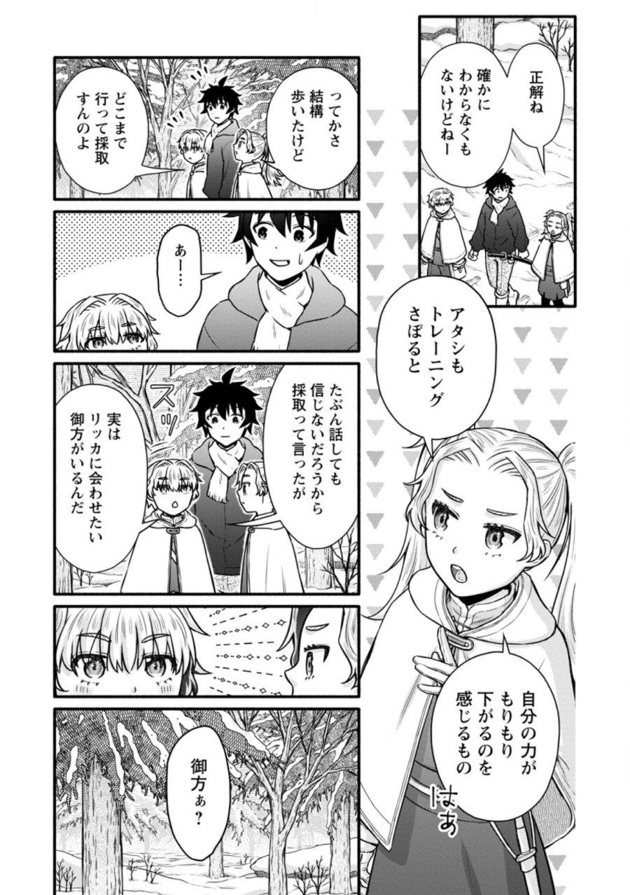 学園騎士のレベルアップ! 第62.2話 - Page 5