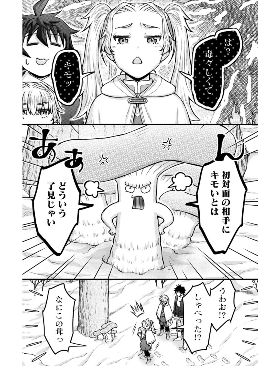 学園騎士のレベルアップ! 第62.2話 - Page 6