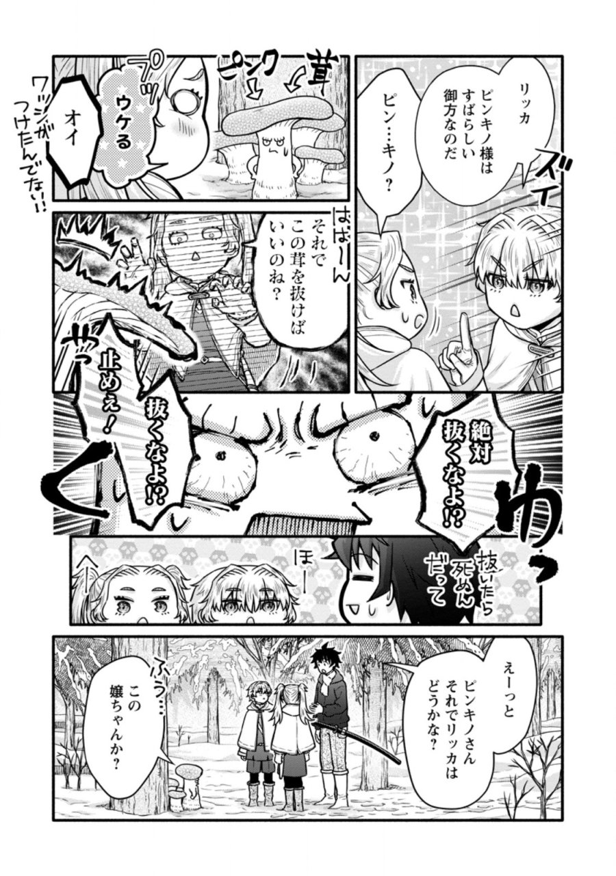 学園騎士のレベルアップ! 第62.2話 - Page 7