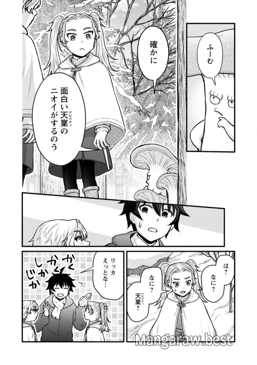 学園騎士のレベルアップ! 第62.2話 - Page 8