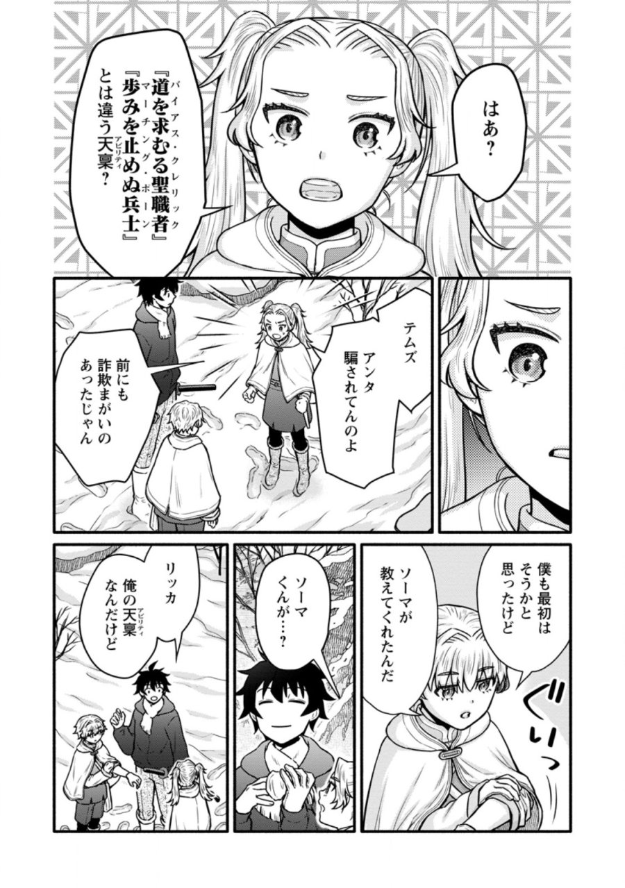 学園騎士のレベルアップ! 第62.2話 - Page 9