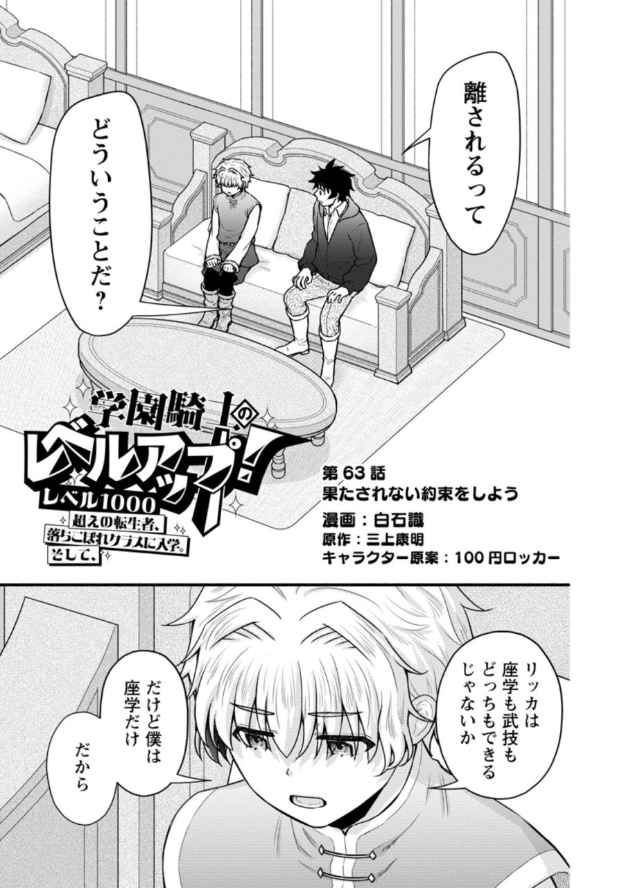学園騎士のレベルアップ! 第63.1話 - Page 1