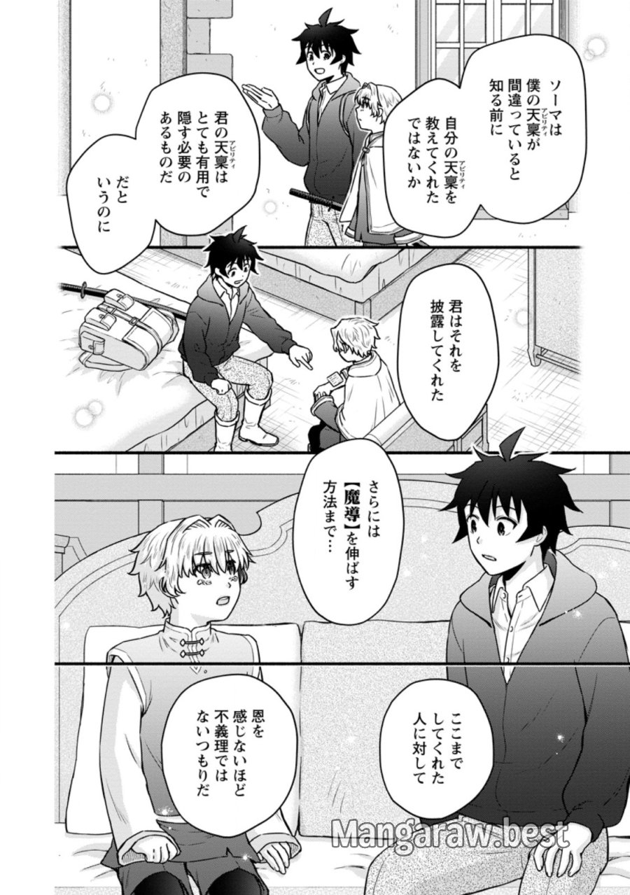 学園騎士のレベルアップ! 第63.1話 - Page 10