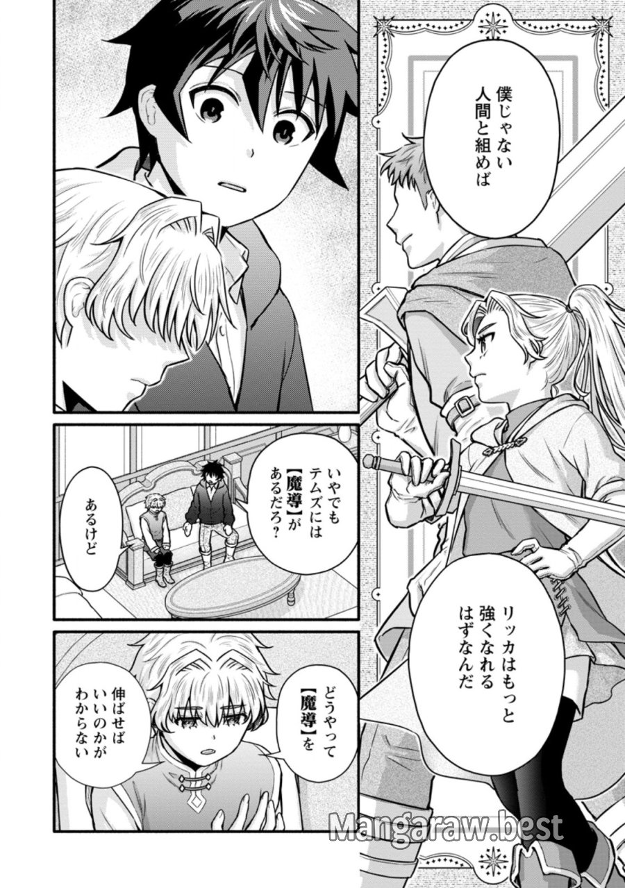 学園騎士のレベルアップ! 第63.1話 - Page 2