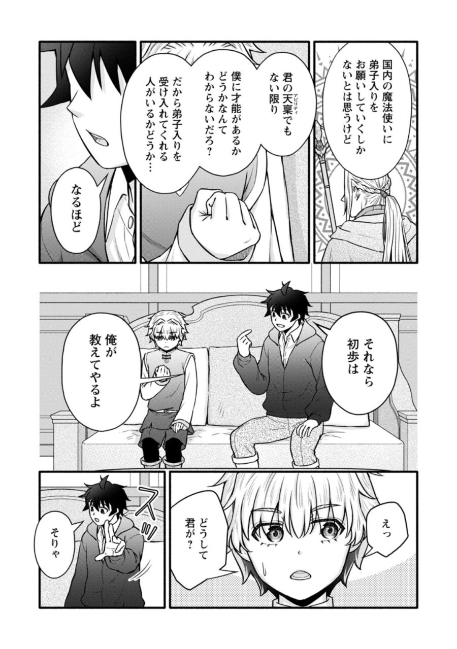 学園騎士のレベルアップ! 第63.1話 - Page 3