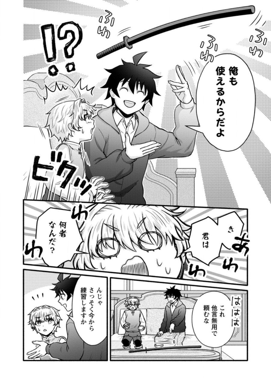 学園騎士のレベルアップ! 第63.1話 - Page 4