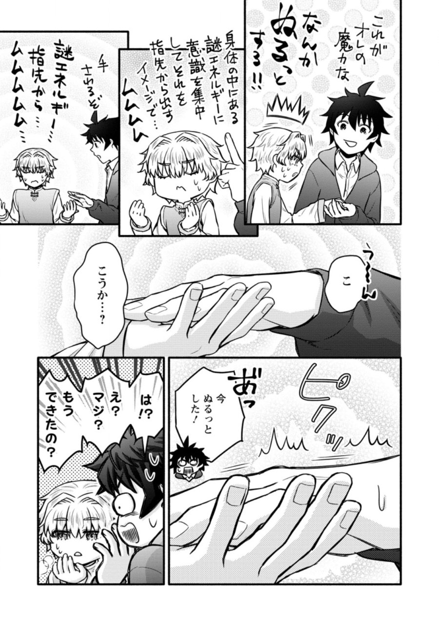 学園騎士のレベルアップ! 第63.1話 - Page 5