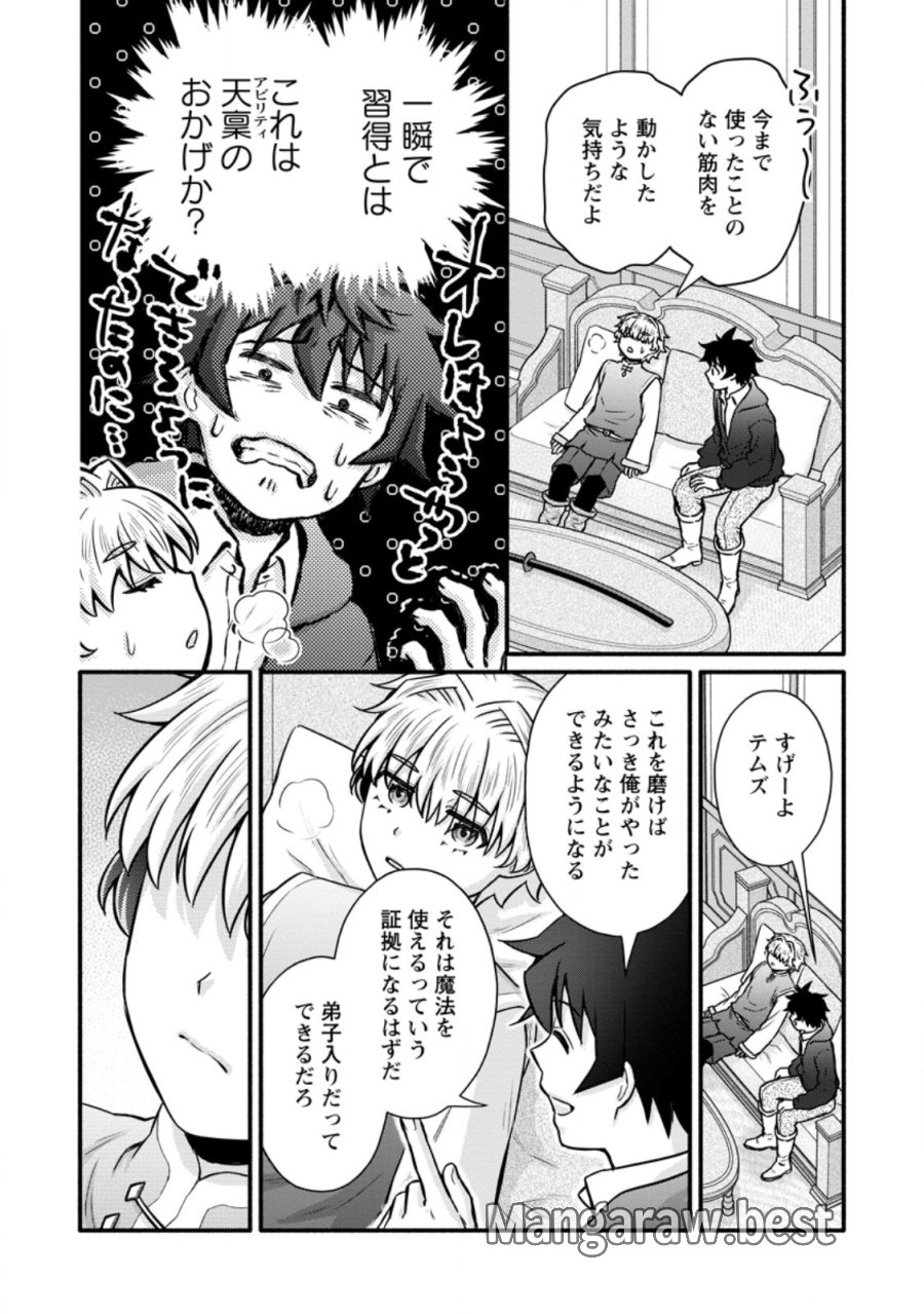 学園騎士のレベルアップ! 第63.1話 - Page 6
