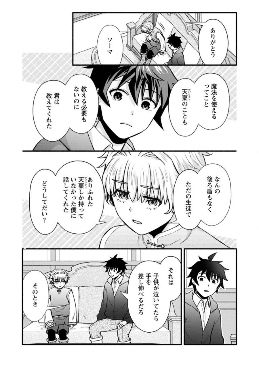 学園騎士のレベルアップ! 第63.1話 - Page 7
