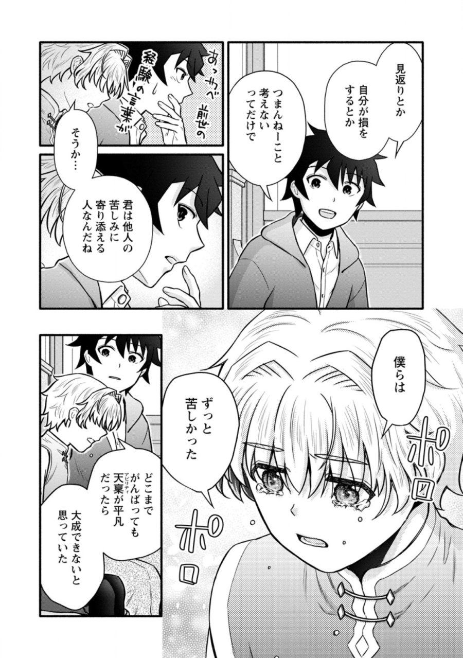 学園騎士のレベルアップ! 第63.1話 - Page 8