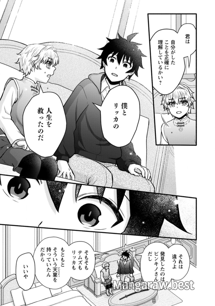 学園騎士のレベルアップ! 第63.1話 - Page 9
