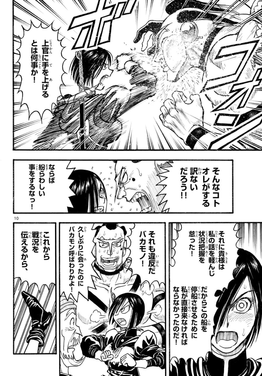 シルバーマウンテン 第51話 - Page 10