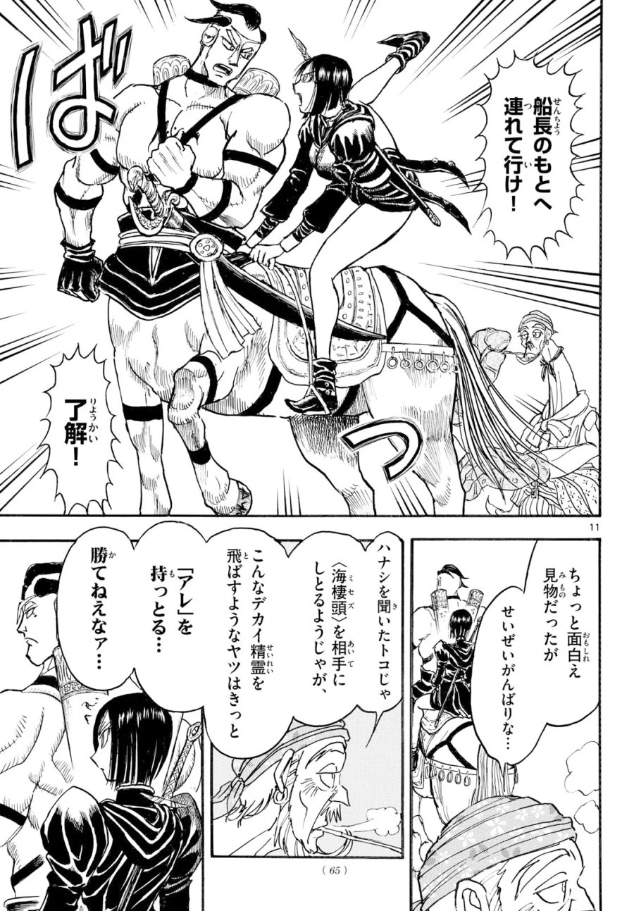 シルバーマウンテン 第51話 - Page 11