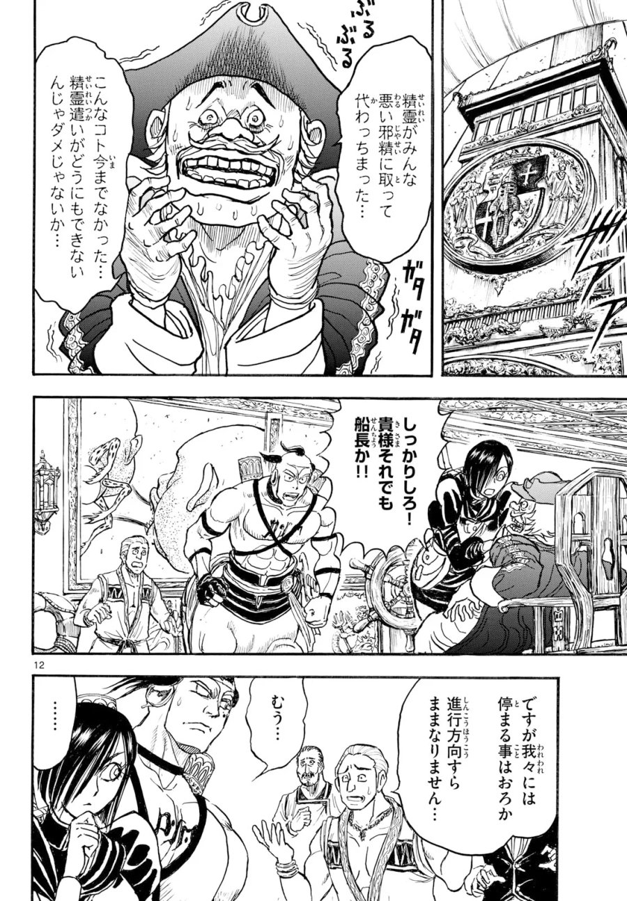 シルバーマウンテン 第51話 - Page 12