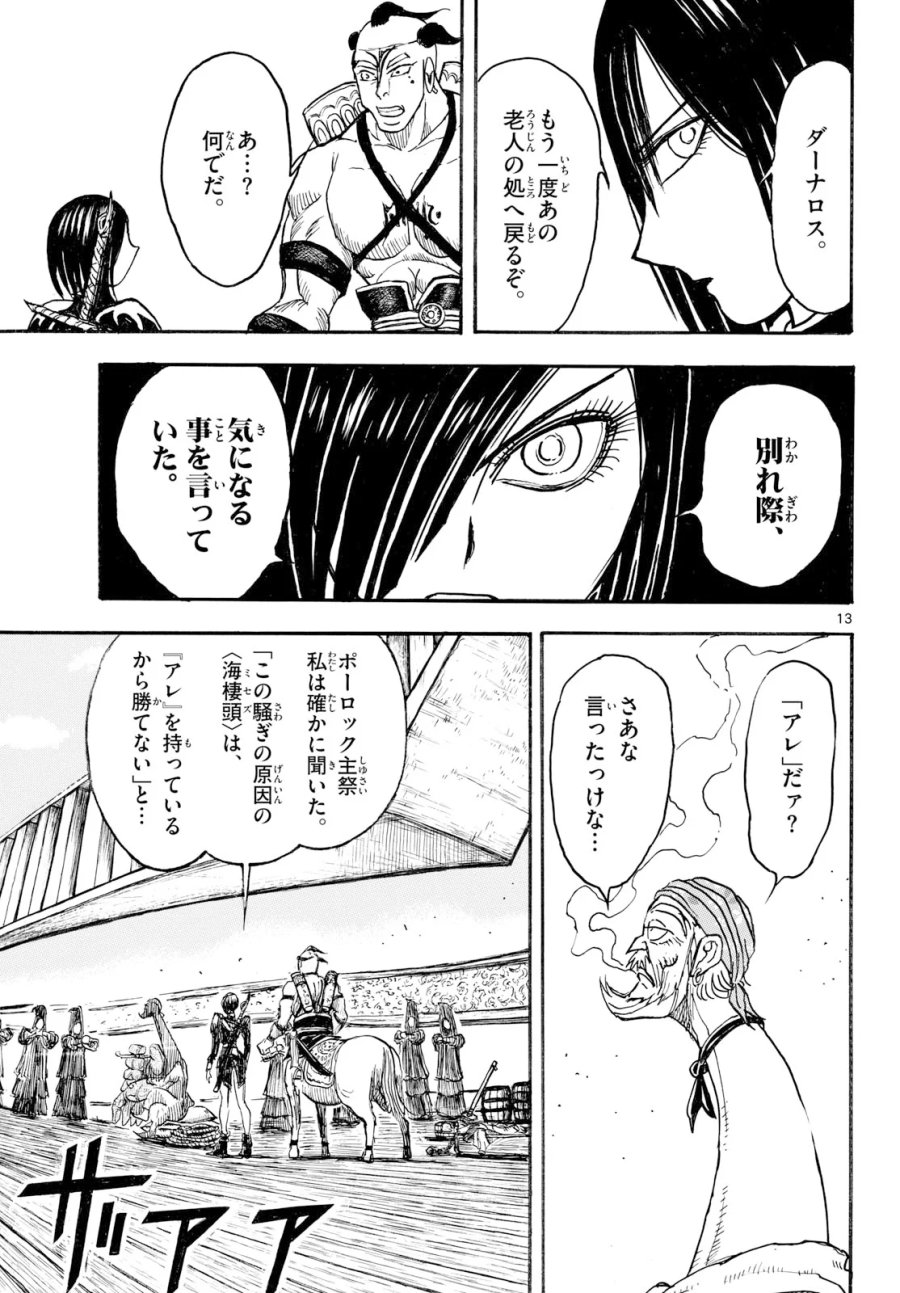 シルバーマウンテン 第51話 - Page 13