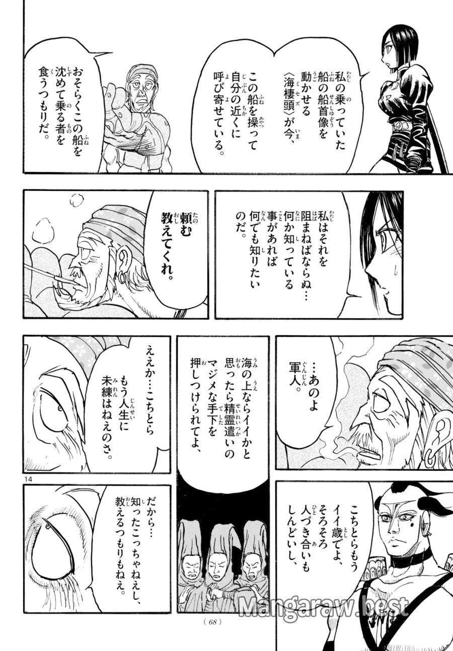 シルバーマウンテン 第51話 - Page 14
