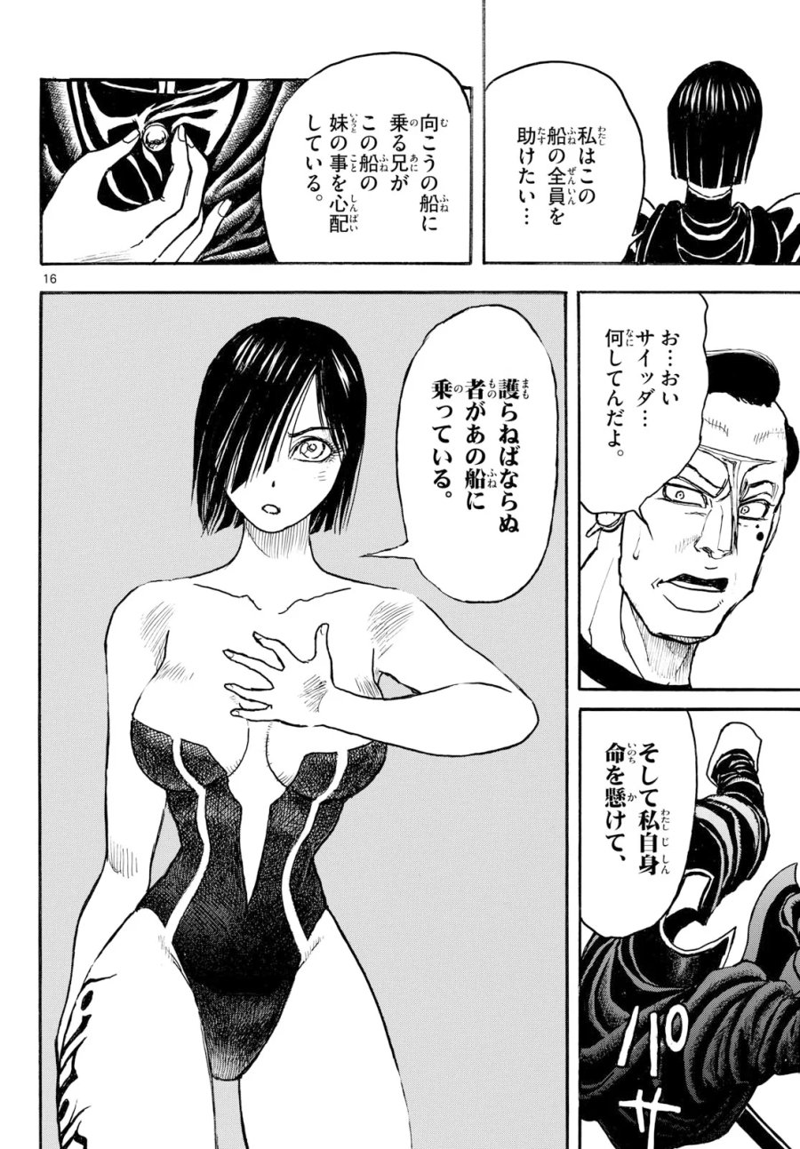 シルバーマウンテン 第51話 - Page 16