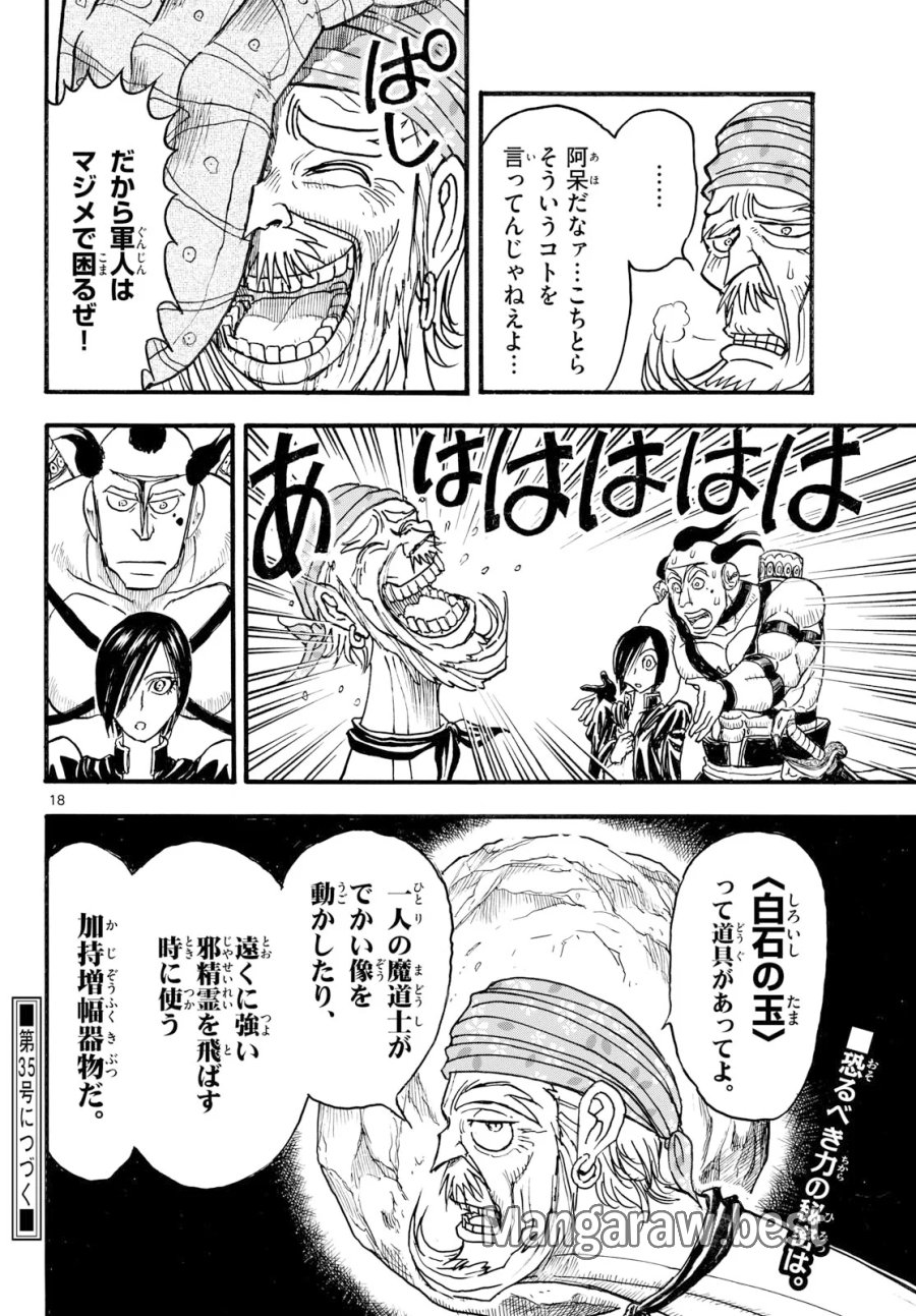 シルバーマウンテン 第51話 - Page 18