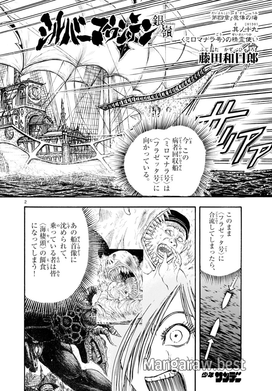 シルバーマウンテン 第51話 - Page 2