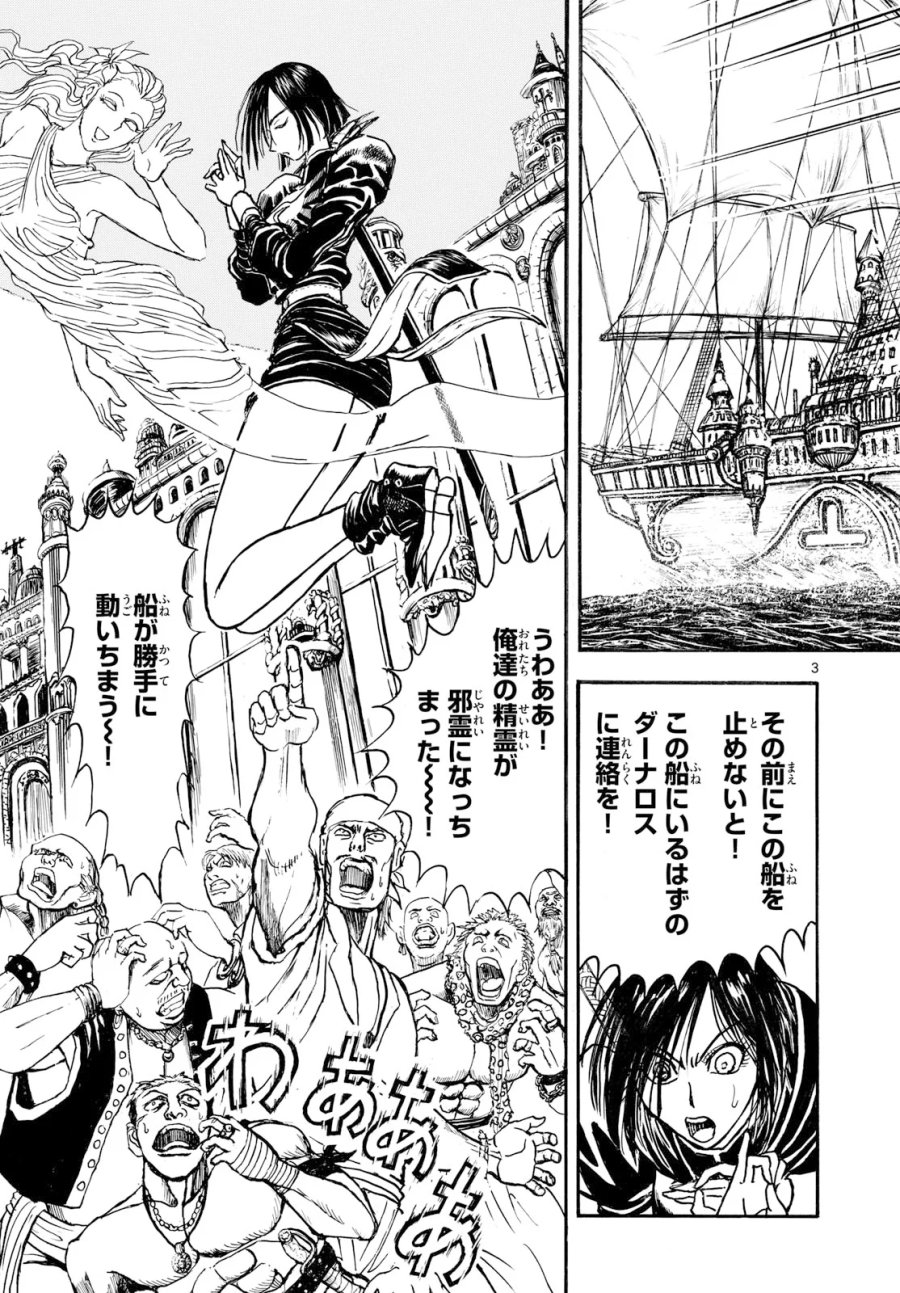 シルバーマウンテン 第51話 - Page 3