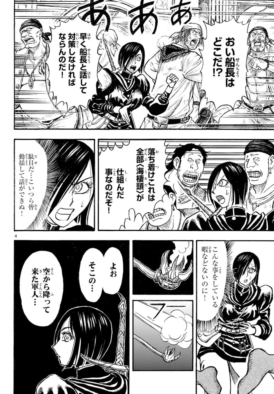 シルバーマウンテン 第51話 - Page 4