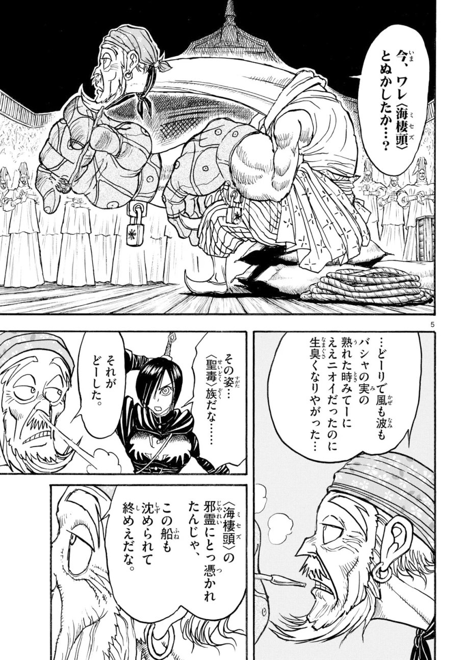 シルバーマウンテン 第51話 - Page 5