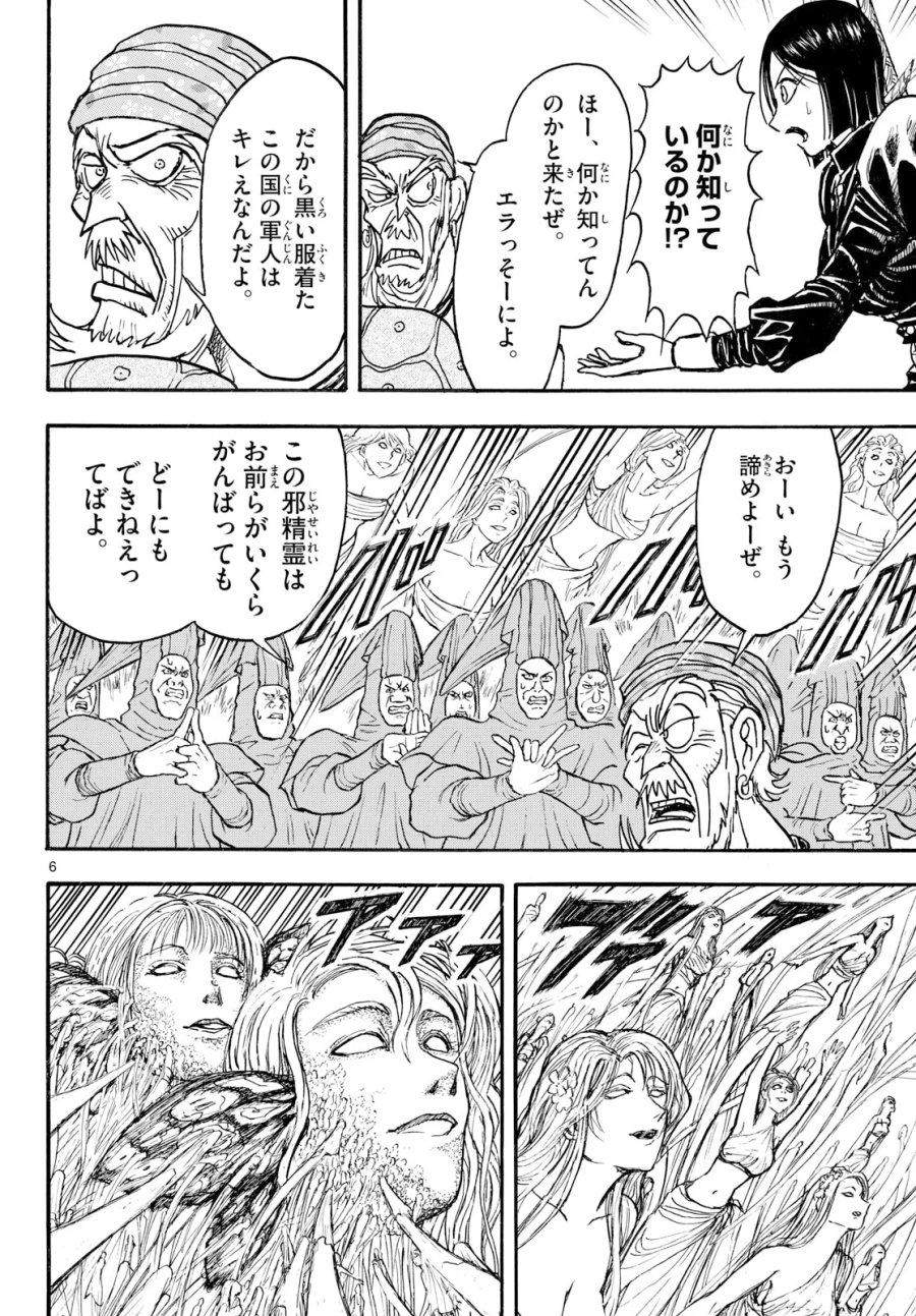 シルバーマウンテン 第51話 - Page 6