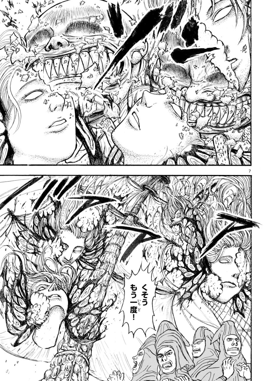 シルバーマウンテン 第51話 - Page 7