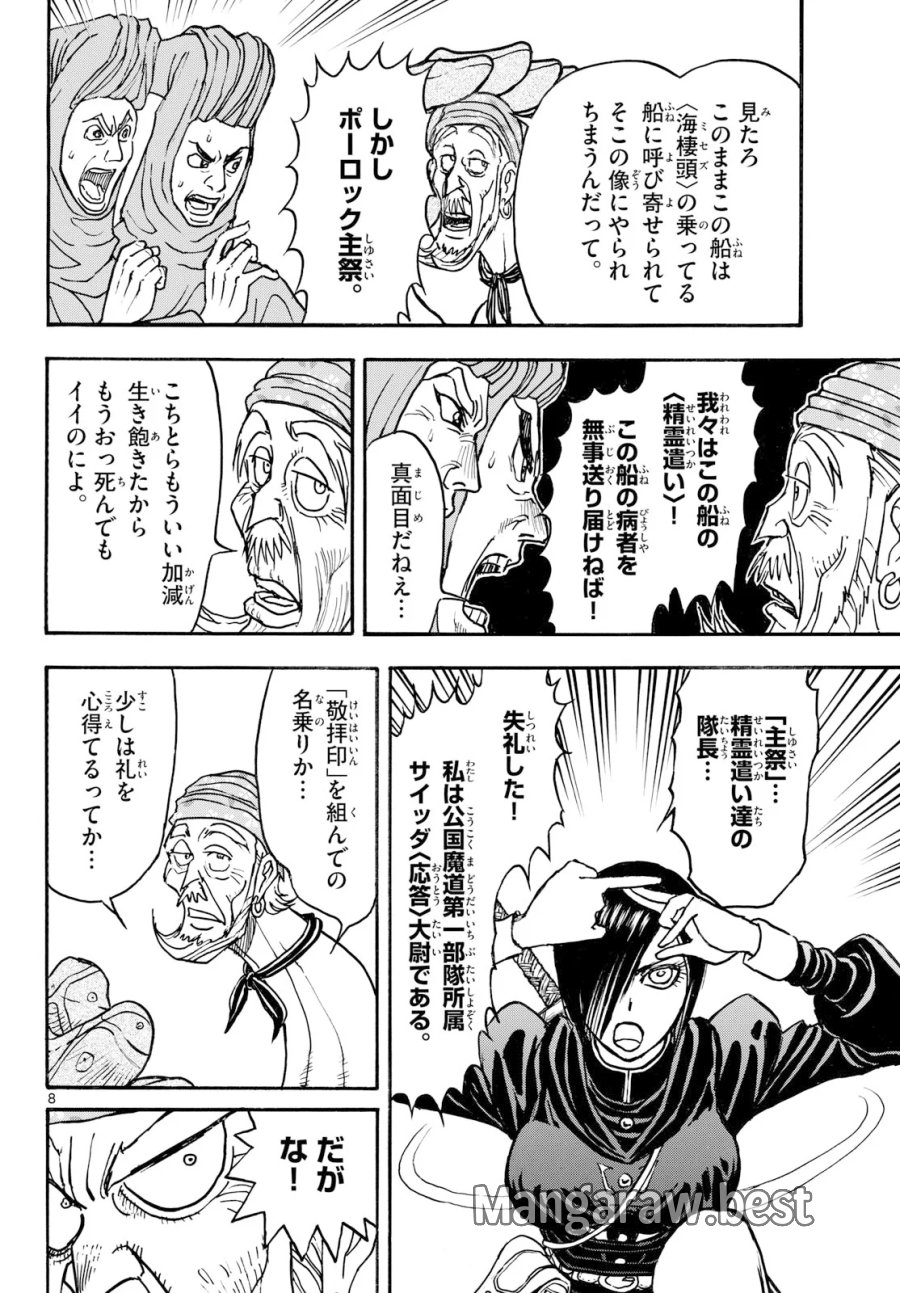 シルバーマウンテン 第51話 - Page 8