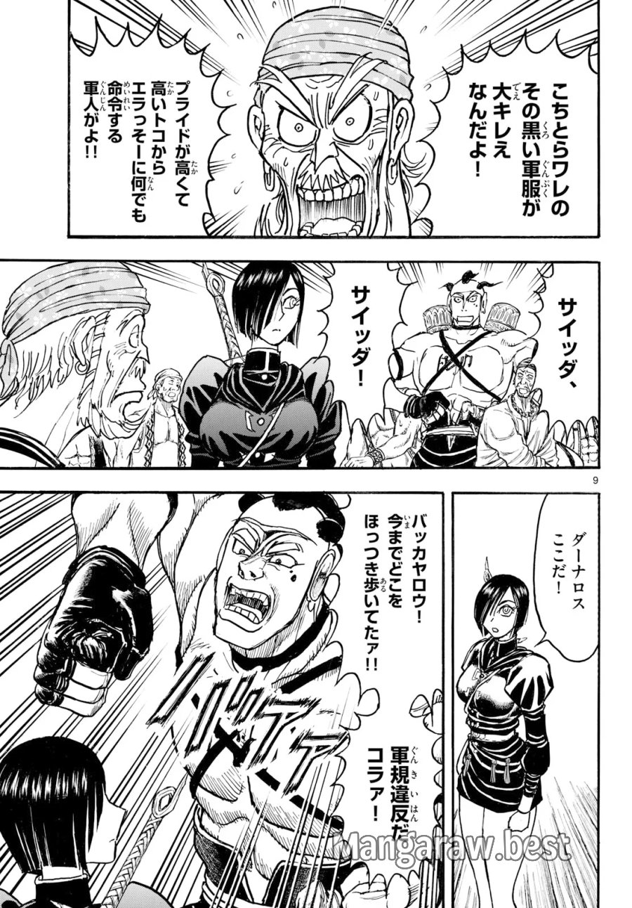 シルバーマウンテン 第51話 - Page 9
