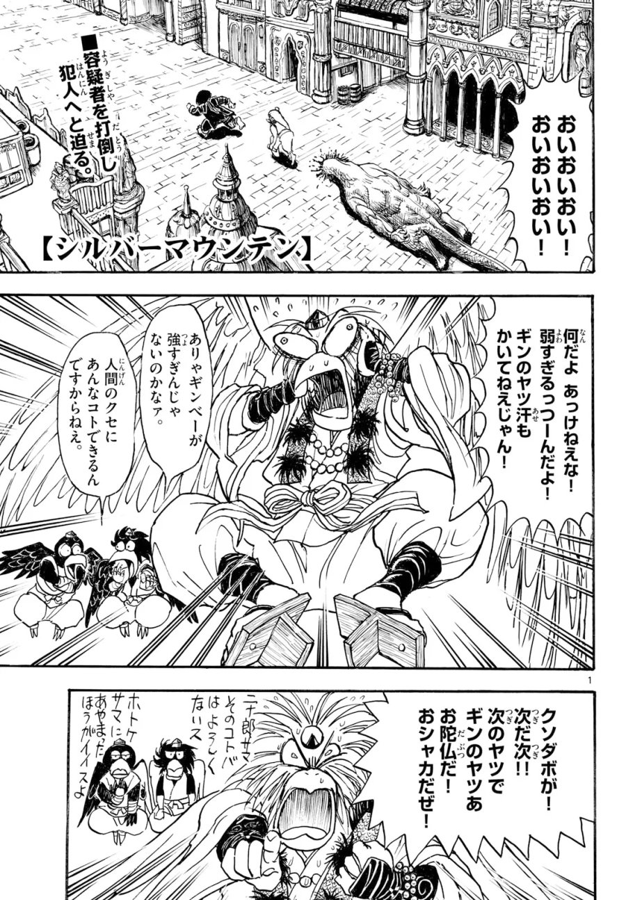 シルバーマウンテン 第50話 - Page 1