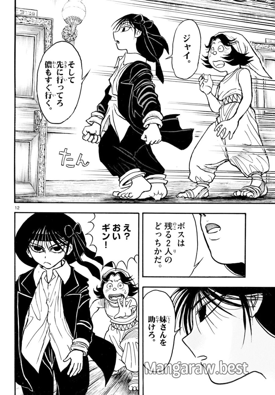 シルバーマウンテン 第50話 - Page 12