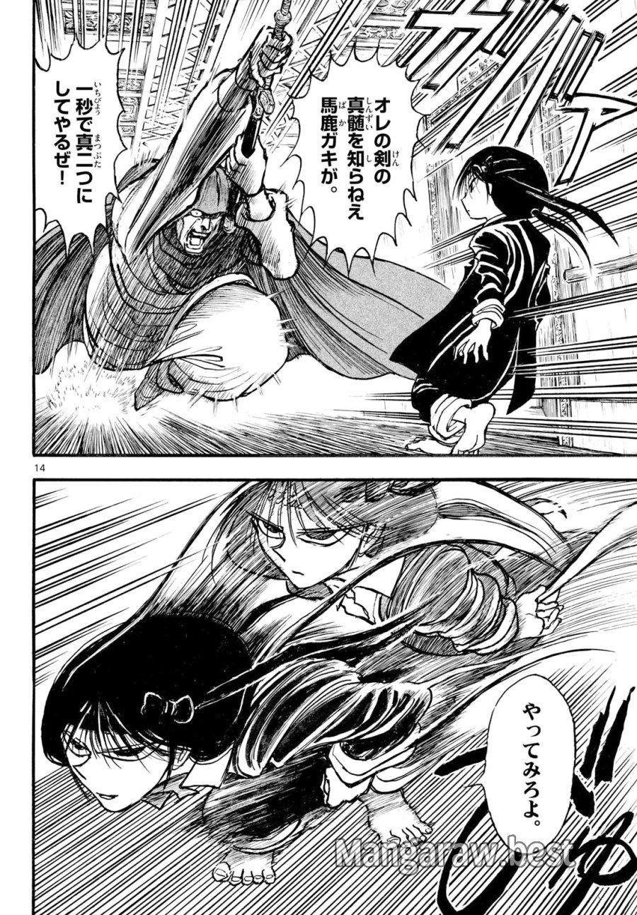 シルバーマウンテン 第50話 - Page 14