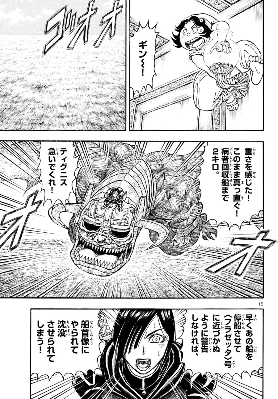 シルバーマウンテン 第50話 - Page 15