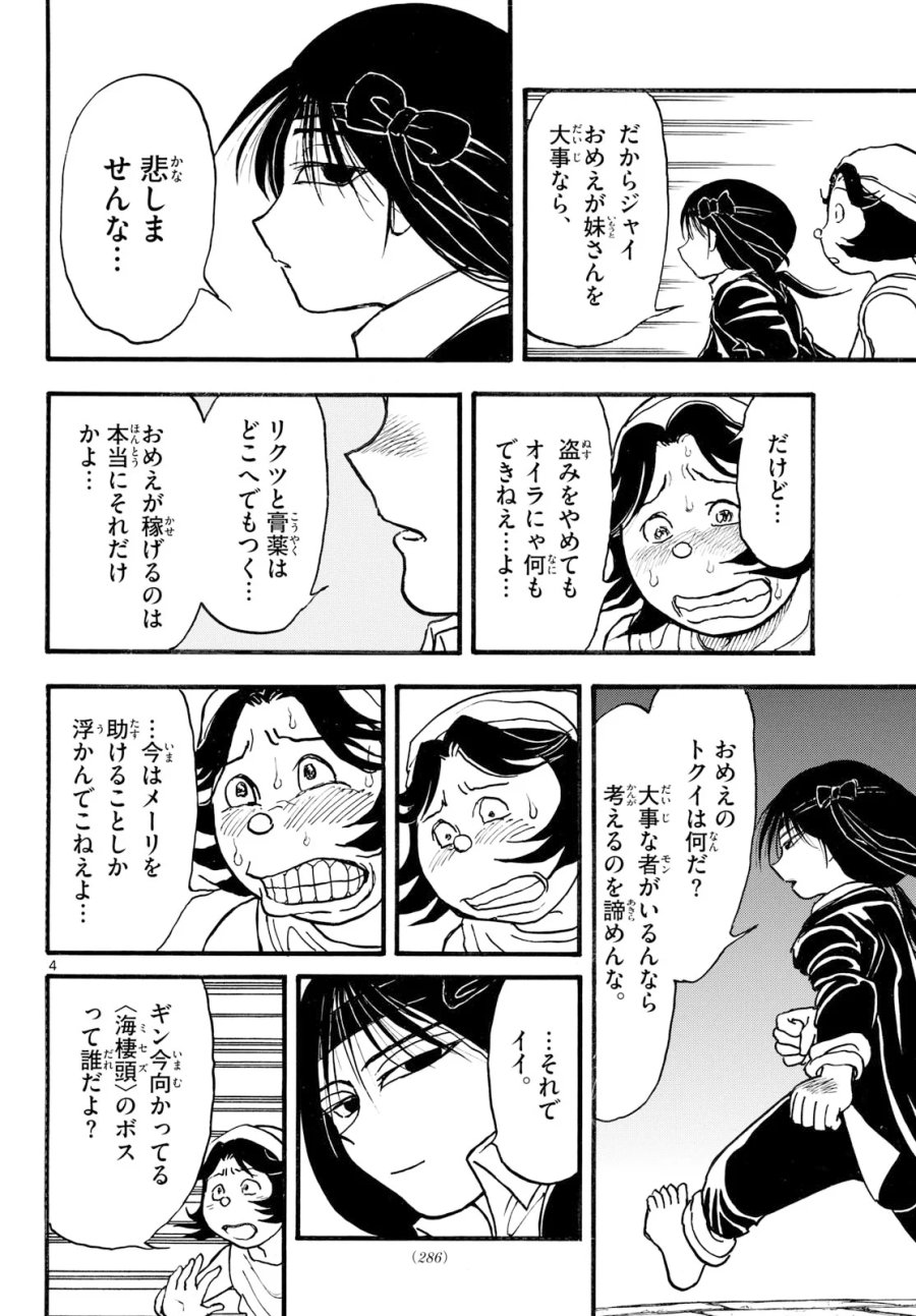 シルバーマウンテン 第50話 - Page 4