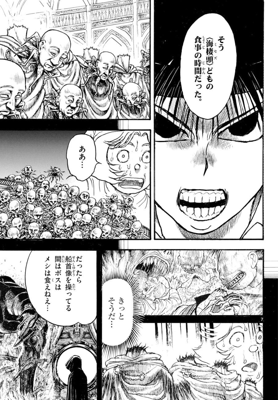 シルバーマウンテン 第50話 - Page 7