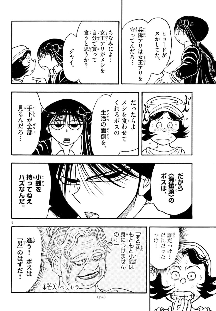 シルバーマウンテン 第50話 - Page 8