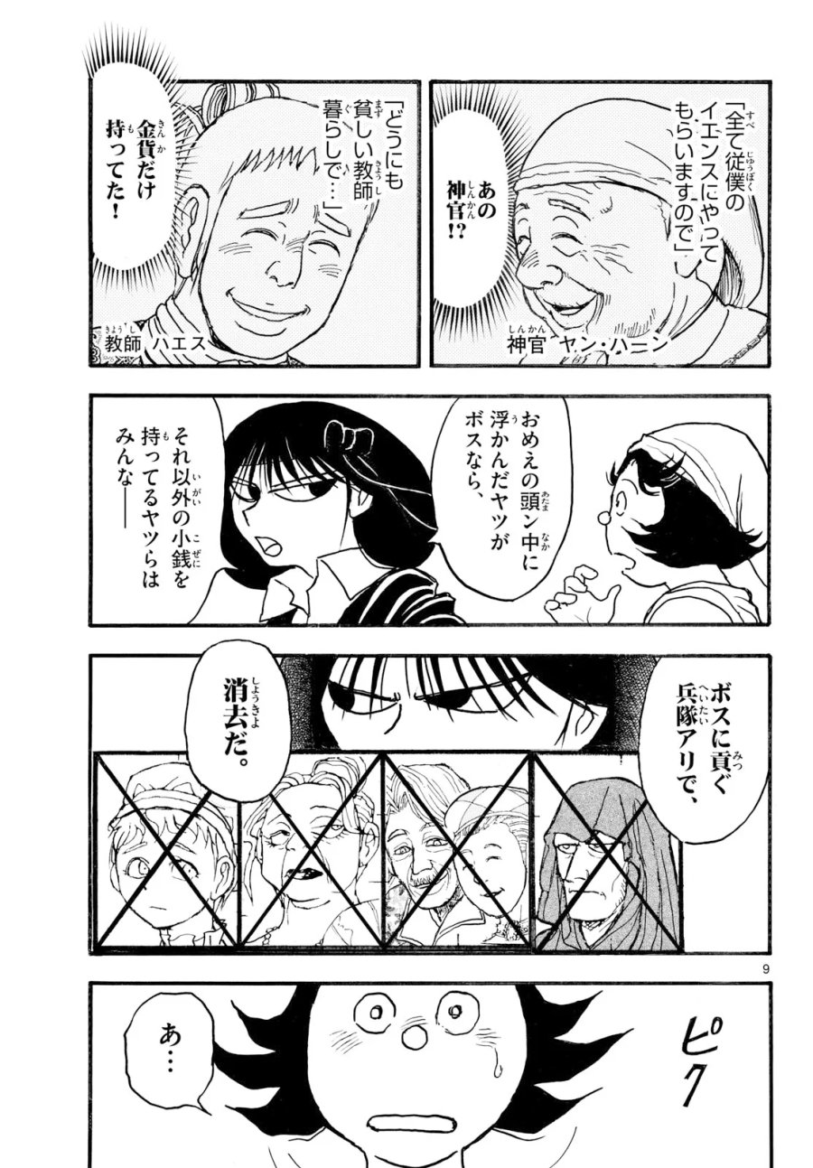 シルバーマウンテン 第50話 - Page 9