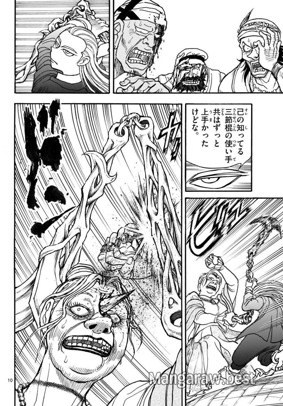 シルバーマウンテン 第49話 - Page 10