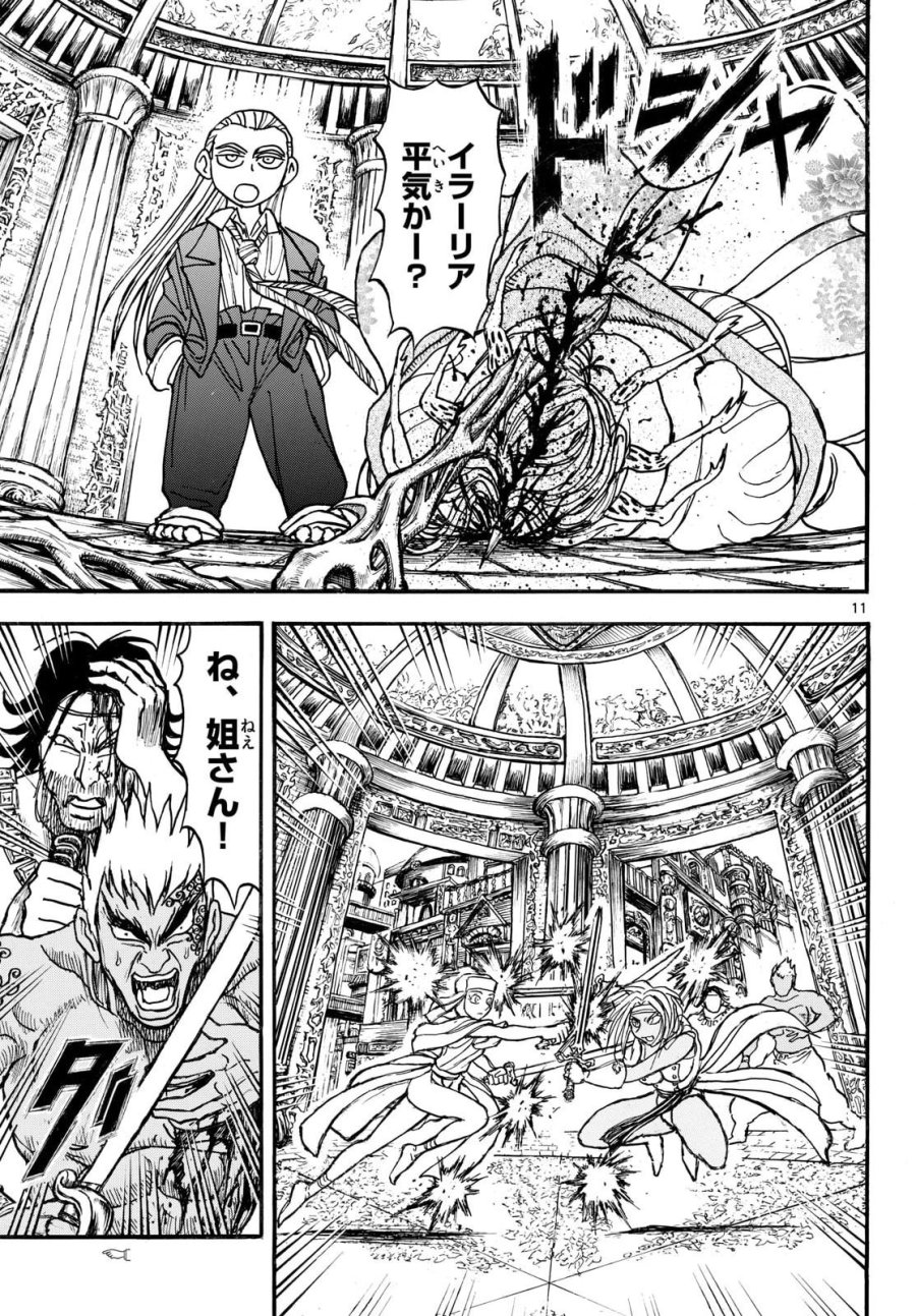 シルバーマウンテン 第49話 - Page 11