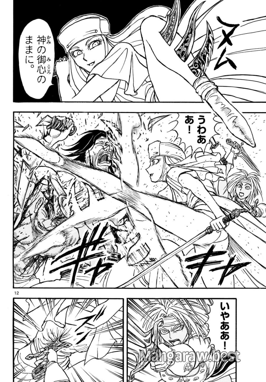 シルバーマウンテン 第49話 - Page 12