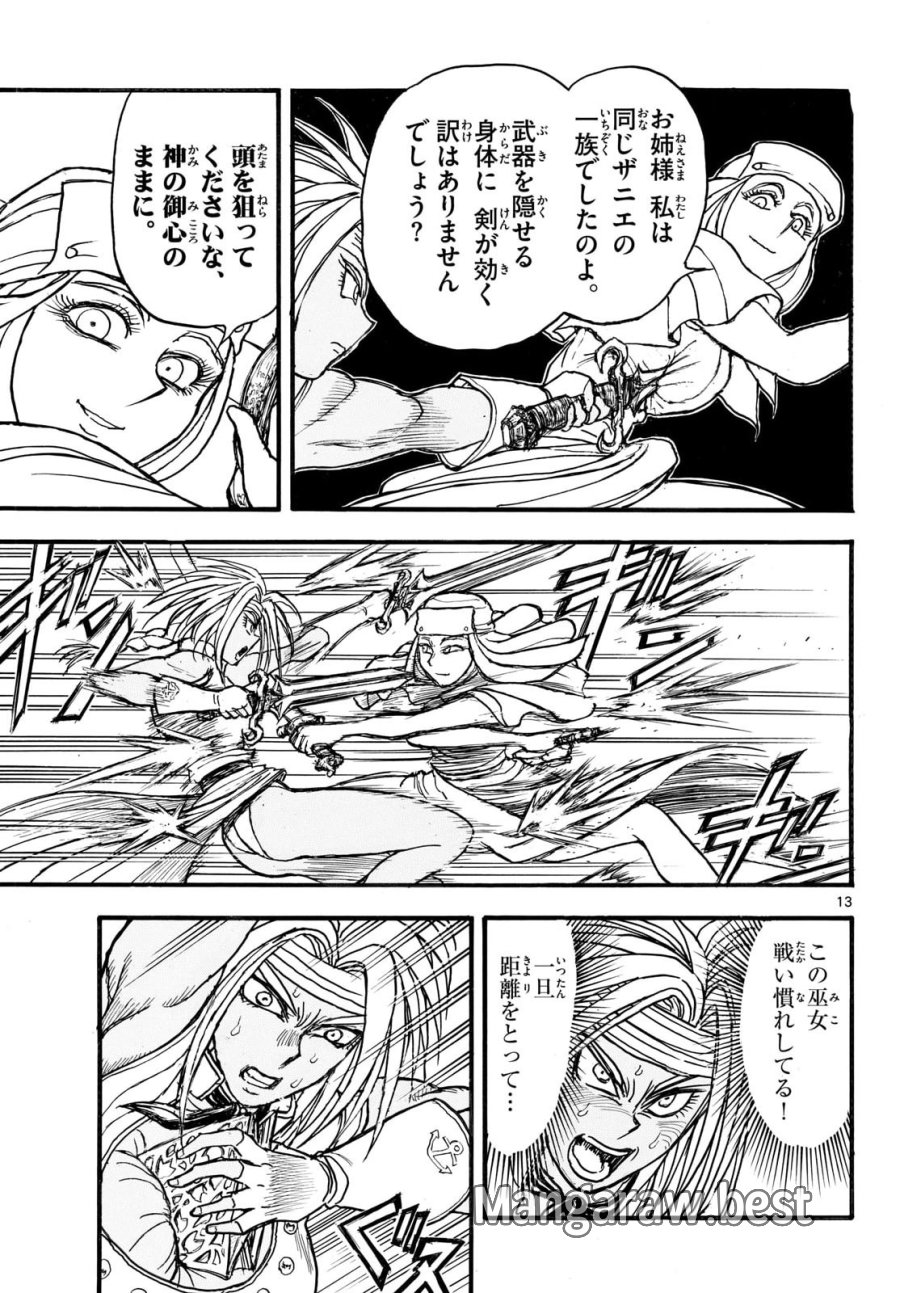 シルバーマウンテン 第49話 - Page 13