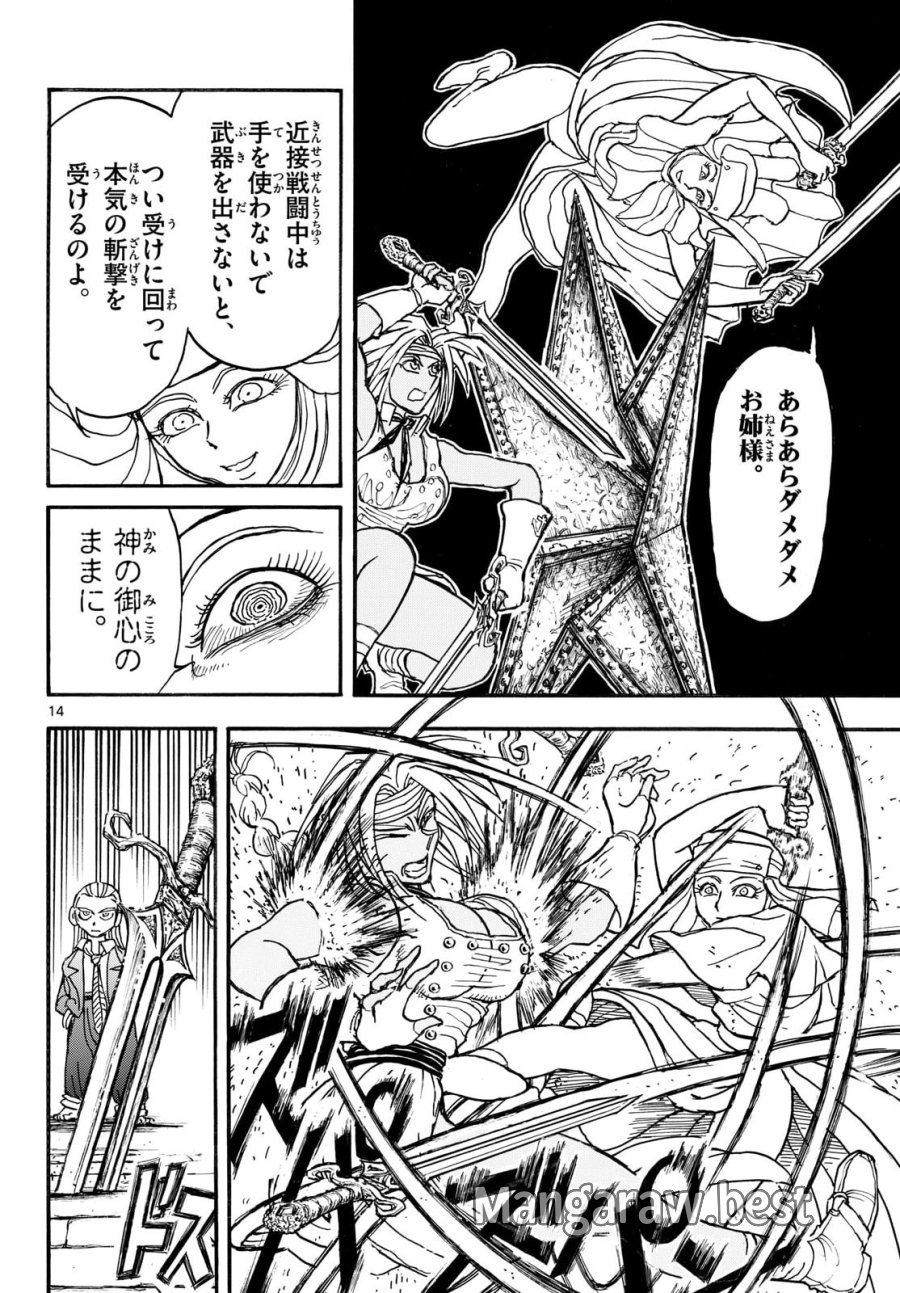 シルバーマウンテン 第49話 - Page 14